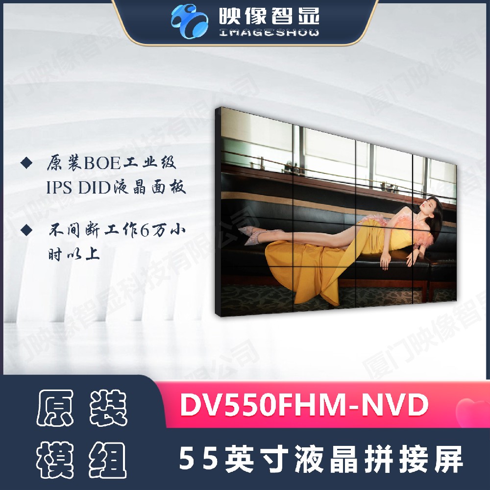 京東方（BOE）55英寸液晶拼接屏DV550FHM-NVD