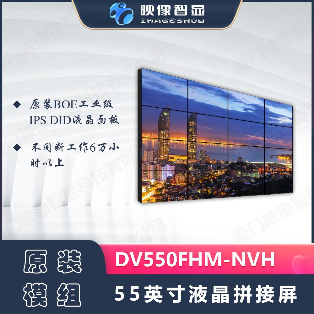 京東方（BOE）55英寸液晶拼接屏DV550FHM-NVH