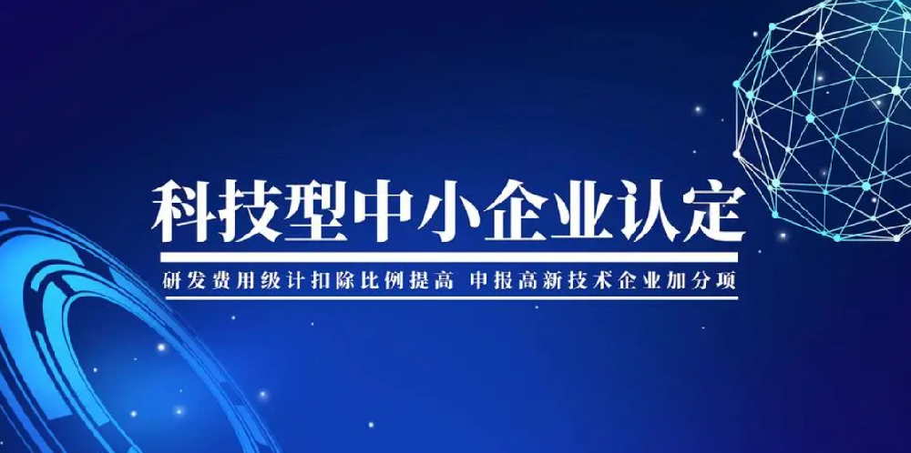 廈門(mén)映像智顯科技有限公司成功通過(guò)科技型中小企業(yè)認(rèn)定