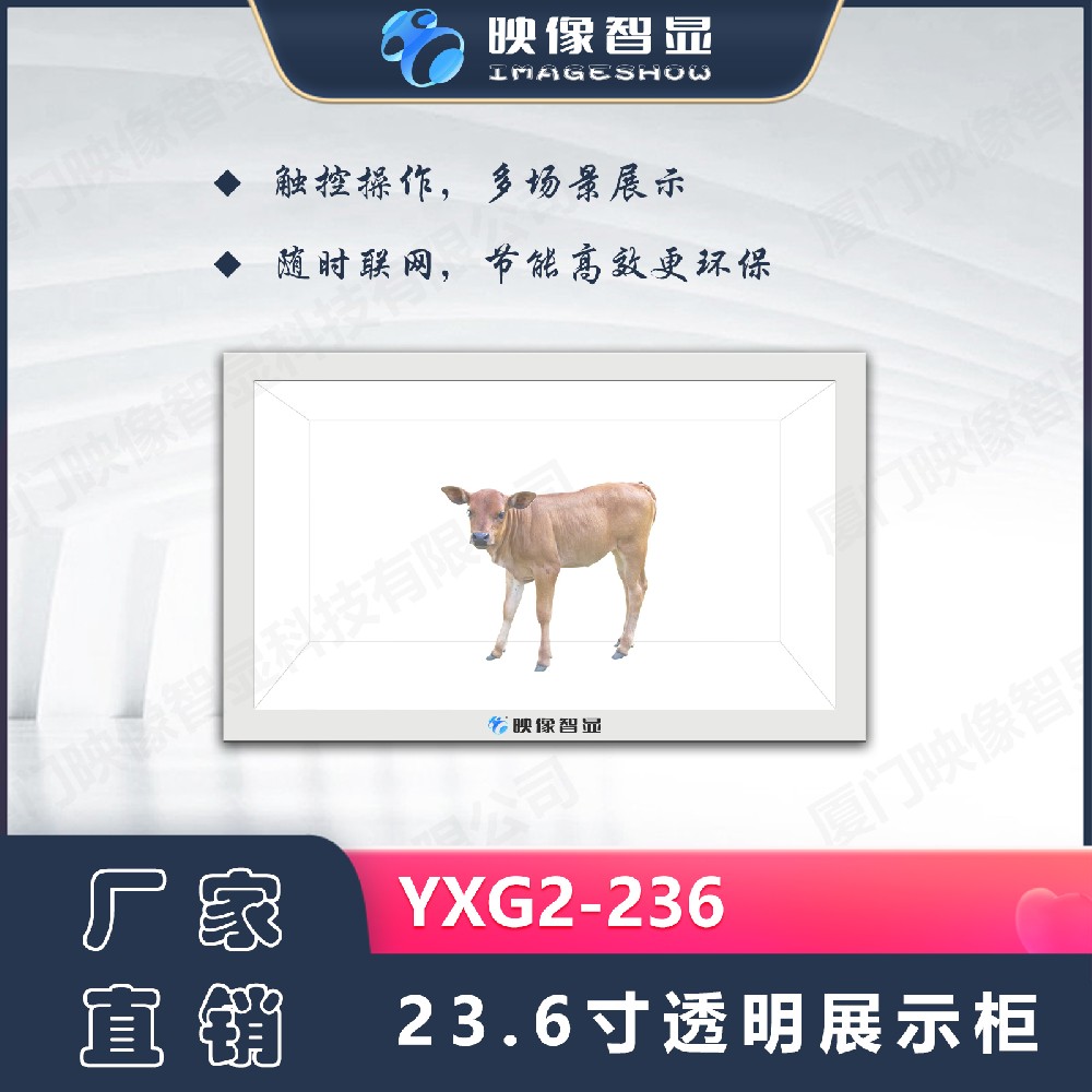 多功能全息倉(cāng)透明觸控展示柜YXG2-236