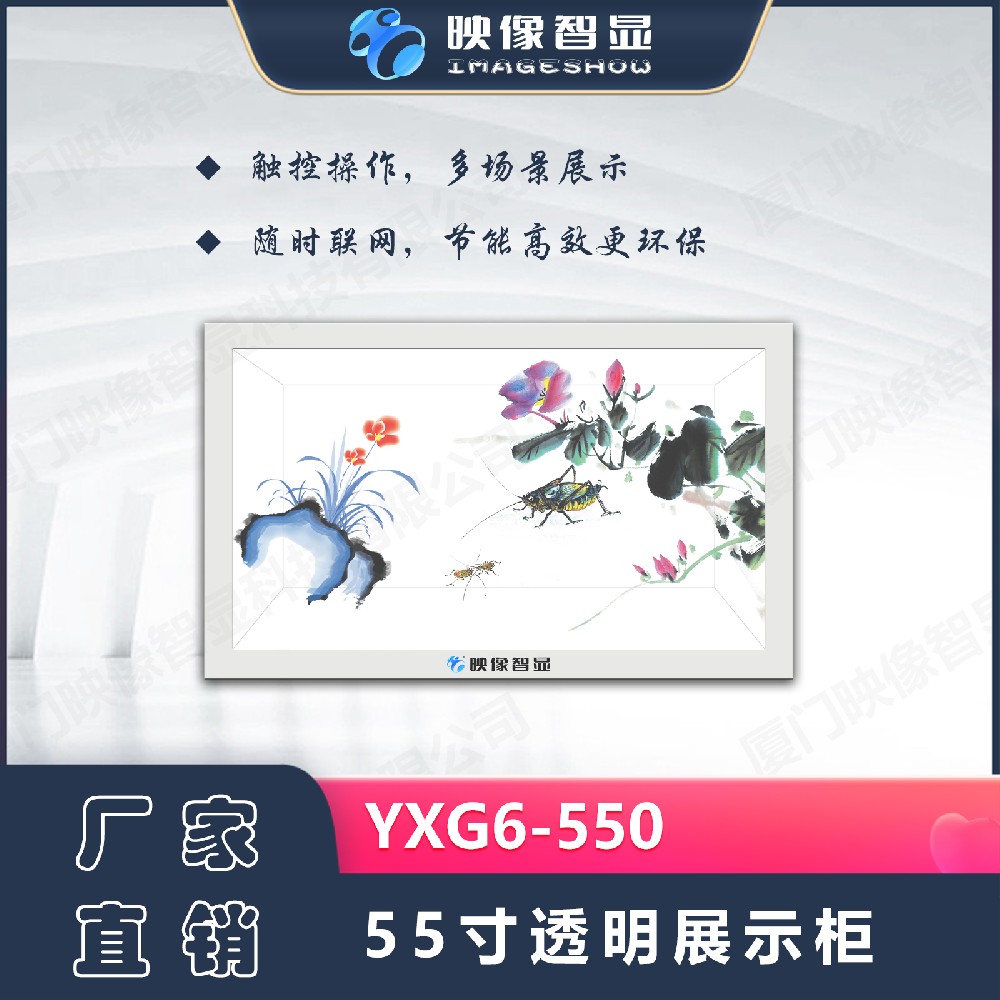 多功能全息倉透明觸控展示柜YXG6-550