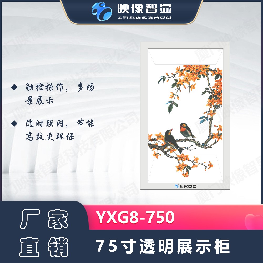 多功能全息倉透明觸控展示柜YXG8-750