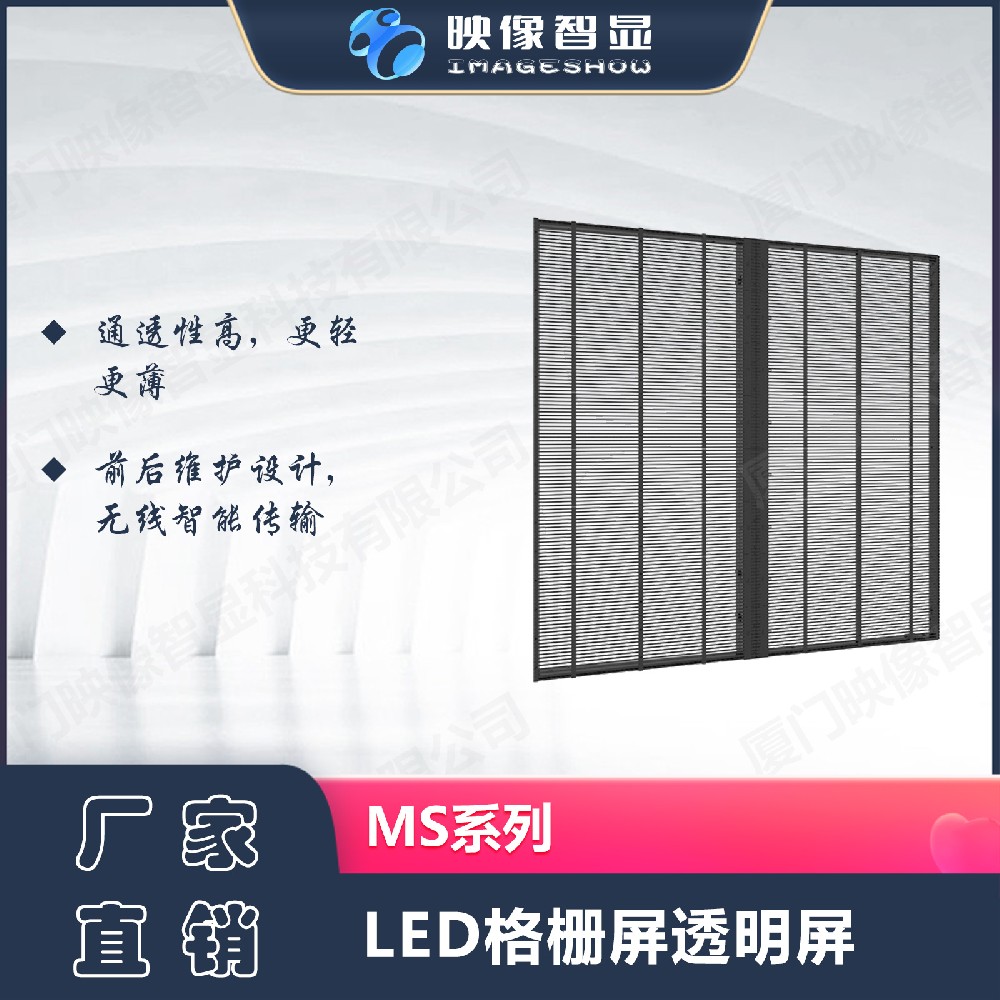 LED透明顯示屏，LED格柵屏MS系列