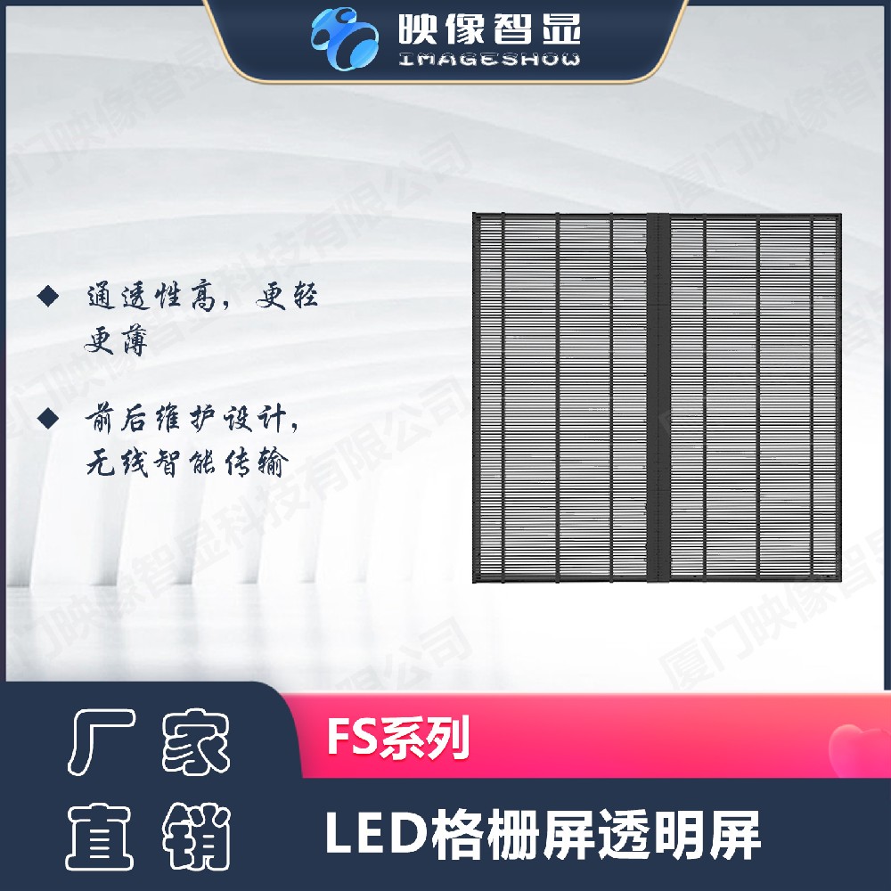 LED透明顯示屏，LED格柵屏FS系列